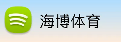海博体育 logo